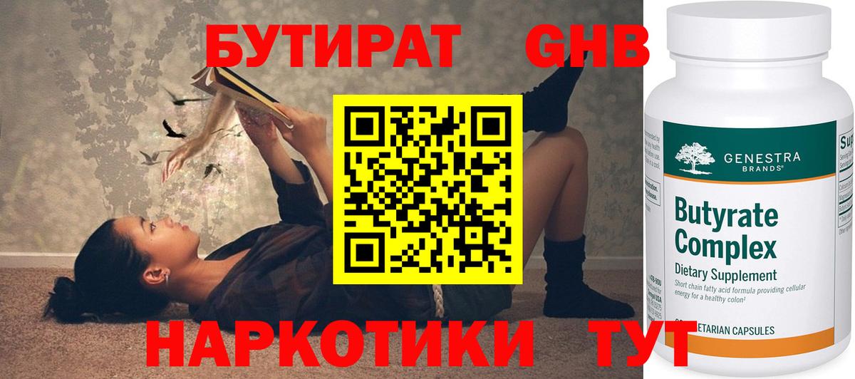 БУТИРАТ 99%  Вход с VPN  Валуйки 