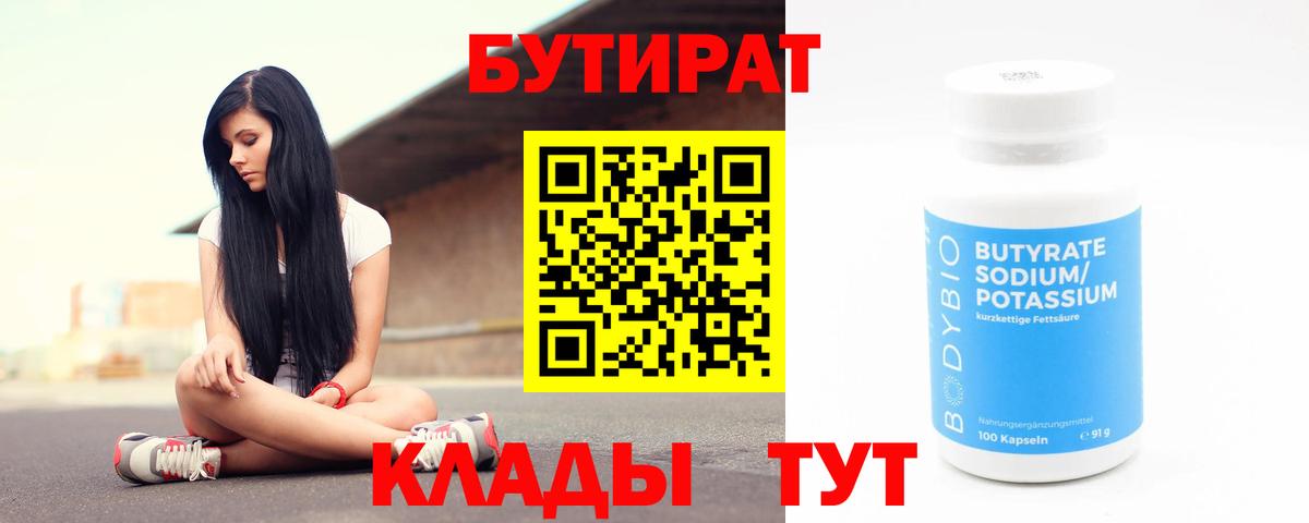 Бутират буратино Валуйки