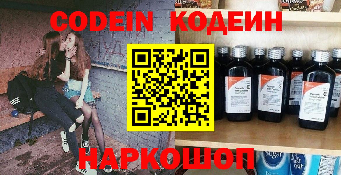 Валуйки  закладки  Вход с VPN  Кодеин Purple Drank 