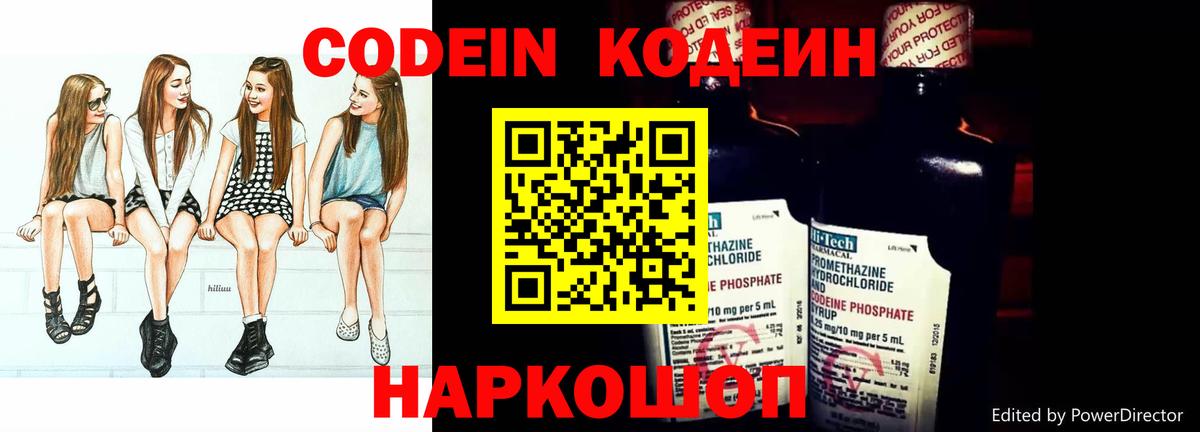 Кодеиновый сироп Lean напиток Lean (лин) Валуйки
