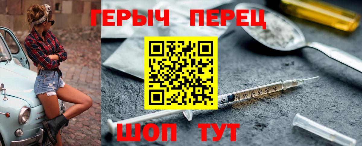 Героин Heroin Валуйки