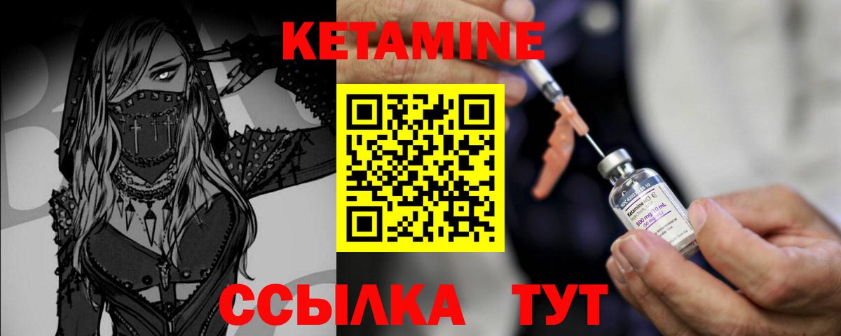 КЕТАМИН ketamine Валуйки