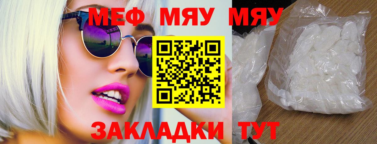 МЕФ кристаллы Валуйки