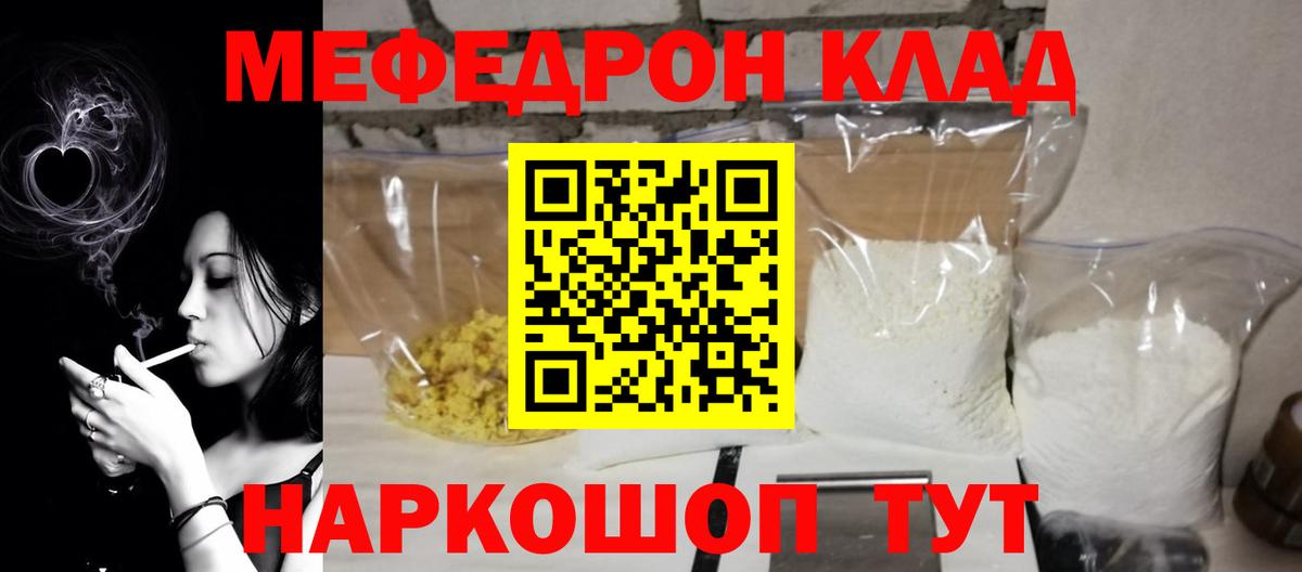Мефедрон кристаллы  МЯУ-МЯУ mephedrone  Вход с VPN  что такое наркотик  Валуйки  Меф  МЯУ-МЯУ 