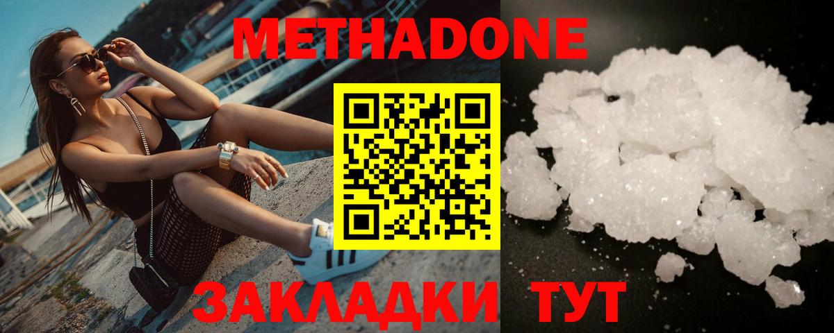 МЕТАДОН methadone  Вход с VPN  Метадон мёд  Валуйки 