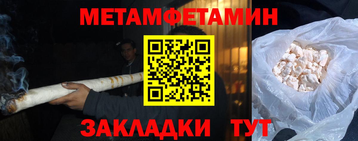 Метамфетамин Methamphetamine Валуйки